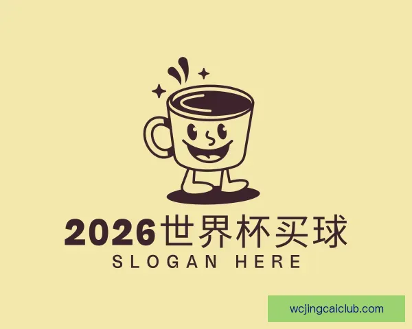 介绍2026世界杯买球