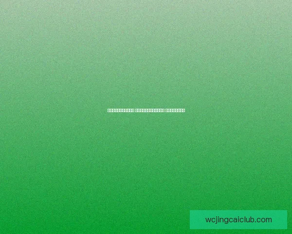 世界杯竞猜注册活动开启 参与即有机会赢取丰厚奖品 赶快注册加入挑战