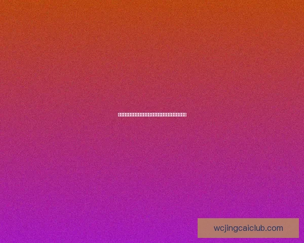 世界杯在线竞猜网站全攻略玩法技巧赛事数据分析与安全指南