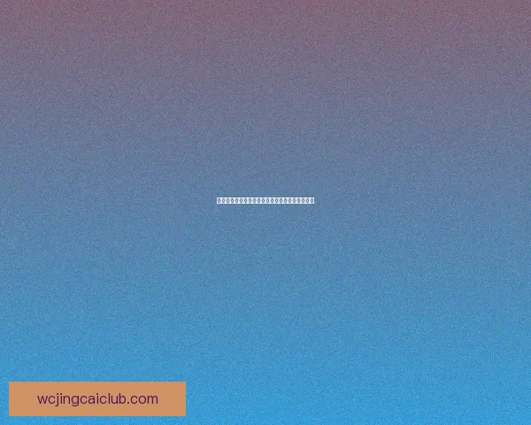 世界杯足球竞猜盘口解析与投注技巧全面指南揭秘