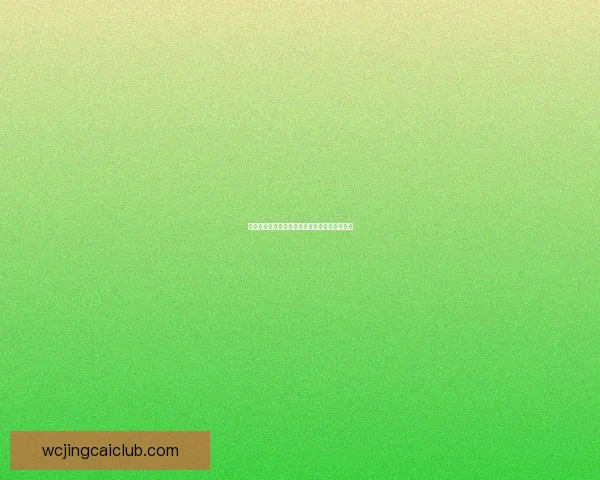 世界杯赛事精彩预测攻略与球迷互动竞猜全解析
