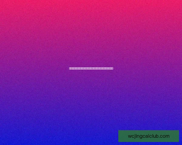 世界杯竞猜赔率变化分析：揭示热门球队晋级概率及赛事走势趋势