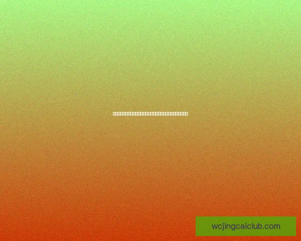 足球竞猜投注技巧解析与赛事数据思路全面提升投注技巧指南实战篇