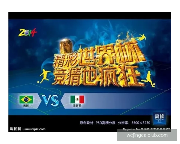 世界杯竞猜赛事数据深度分析与胜负趋势全解读