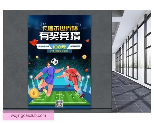 世界杯赛事全面竞猜预测深度解析与夺冠趋势剖析
